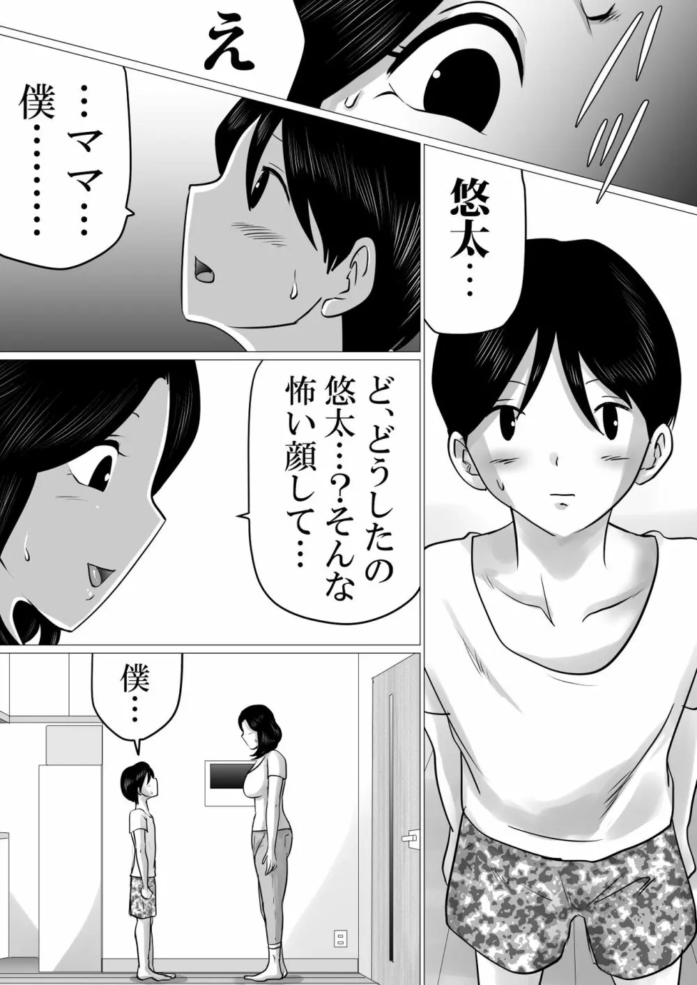 実の母子で背徳SEXをしまくった、とある夏の一日。 Page.11