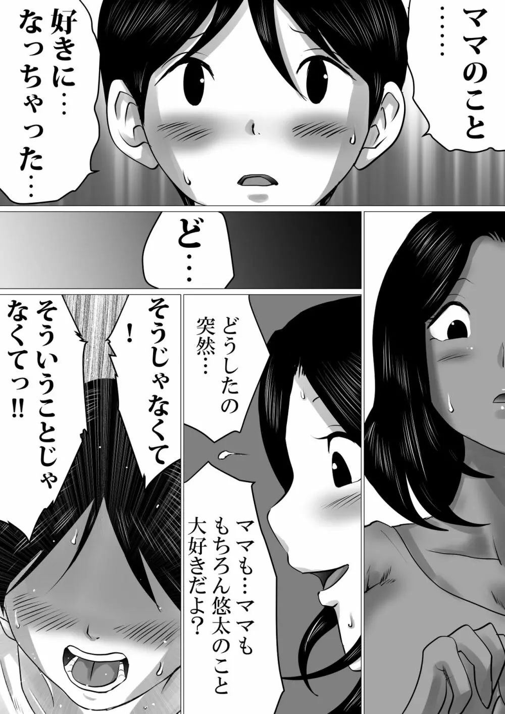 実の母子で背徳SEXをしまくった、とある夏の一日。 Page.12