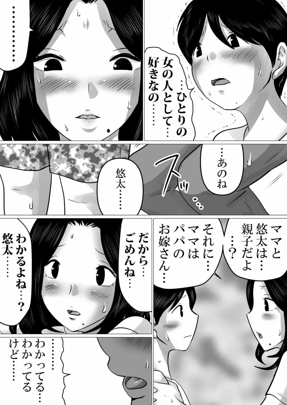 実の母子で背徳SEXをしまくった、とある夏の一日。 Page.13