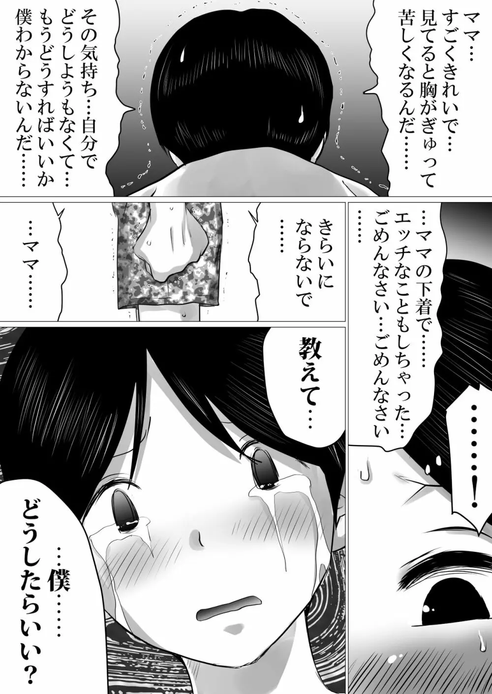 実の母子で背徳SEXをしまくった、とある夏の一日。 Page.14