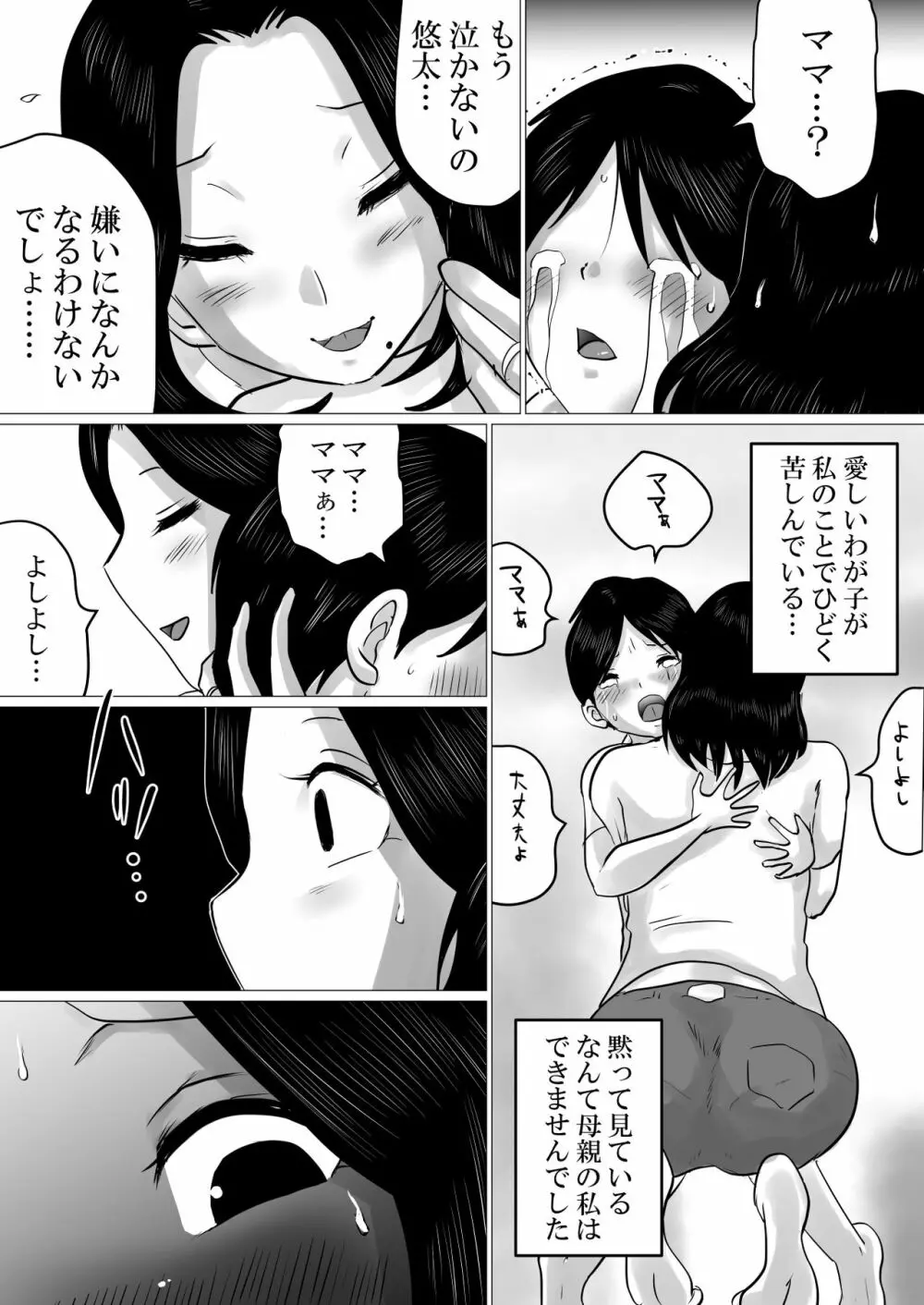 実の母子で背徳SEXをしまくった、とある夏の一日。 Page.16