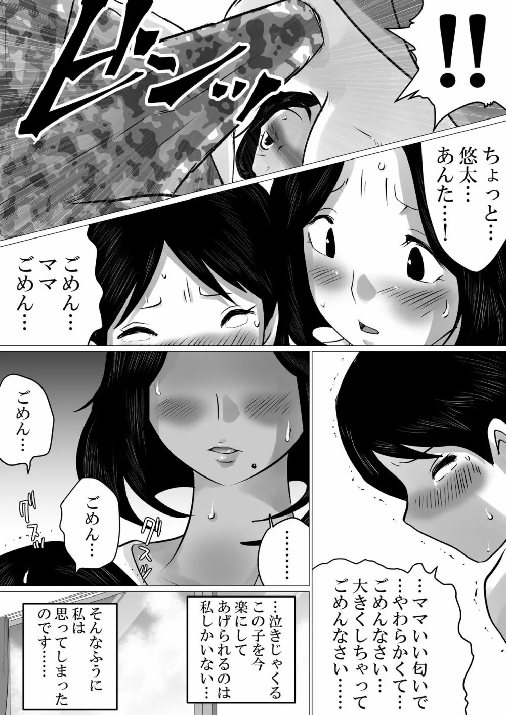 実の母子で背徳SEXをしまくった、とある夏の一日。 Page.17