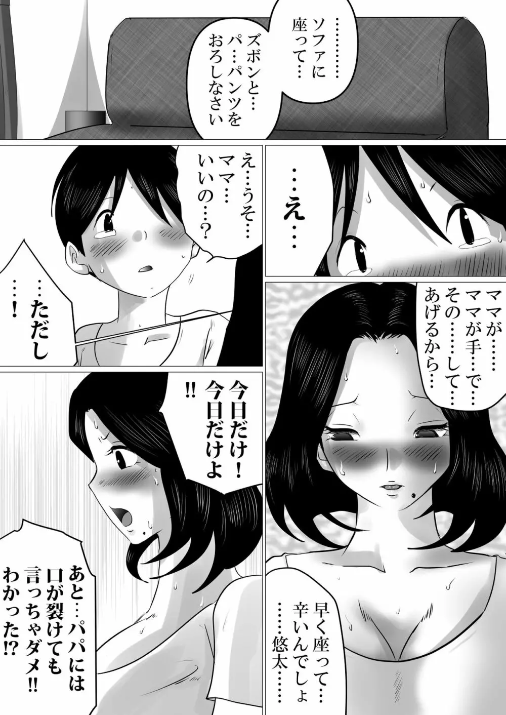 実の母子で背徳SEXをしまくった、とある夏の一日。 Page.18