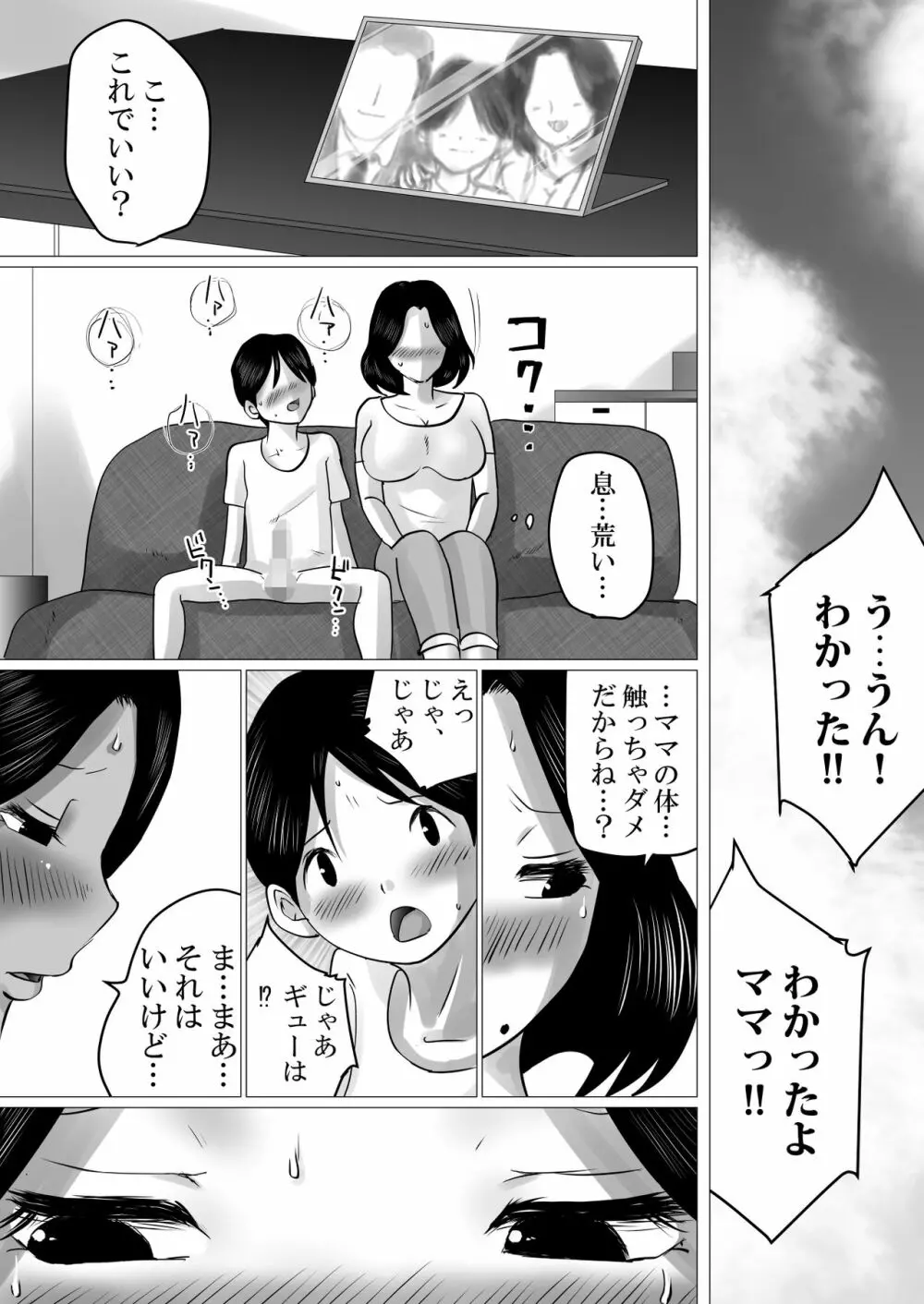 実の母子で背徳SEXをしまくった、とある夏の一日。 Page.19