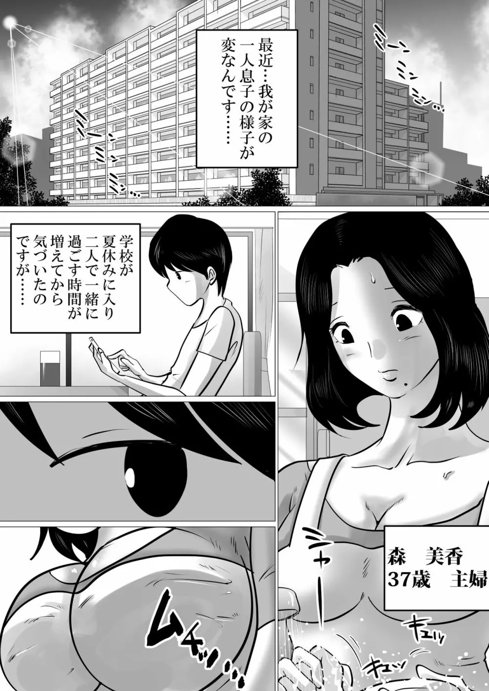 実の母子で背徳SEXをしまくった、とある夏の一日。 Page.2