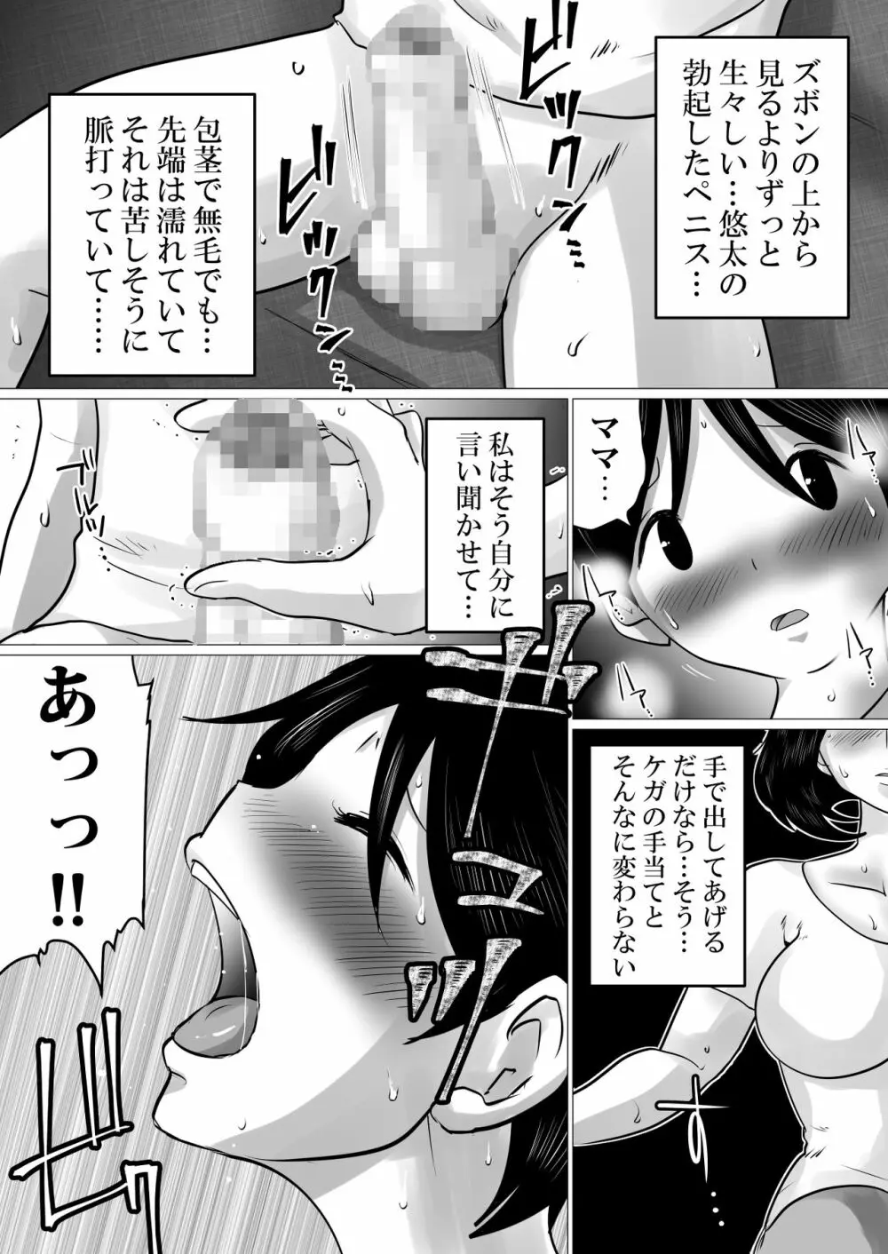 実の母子で背徳SEXをしまくった、とある夏の一日。 Page.20