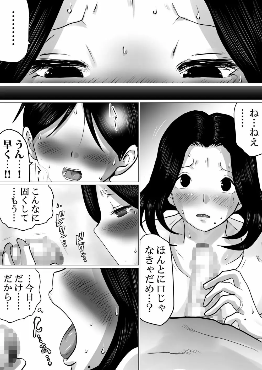 実の母子で背徳SEXをしまくった、とある夏の一日。 Page.24