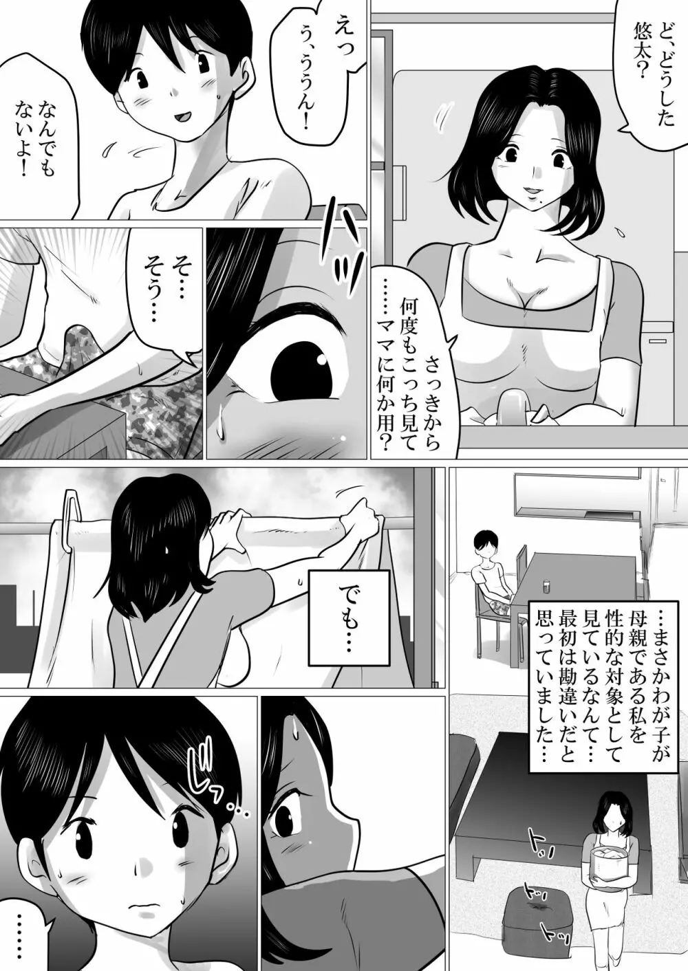 実の母子で背徳SEXをしまくった、とある夏の一日。 Page.3