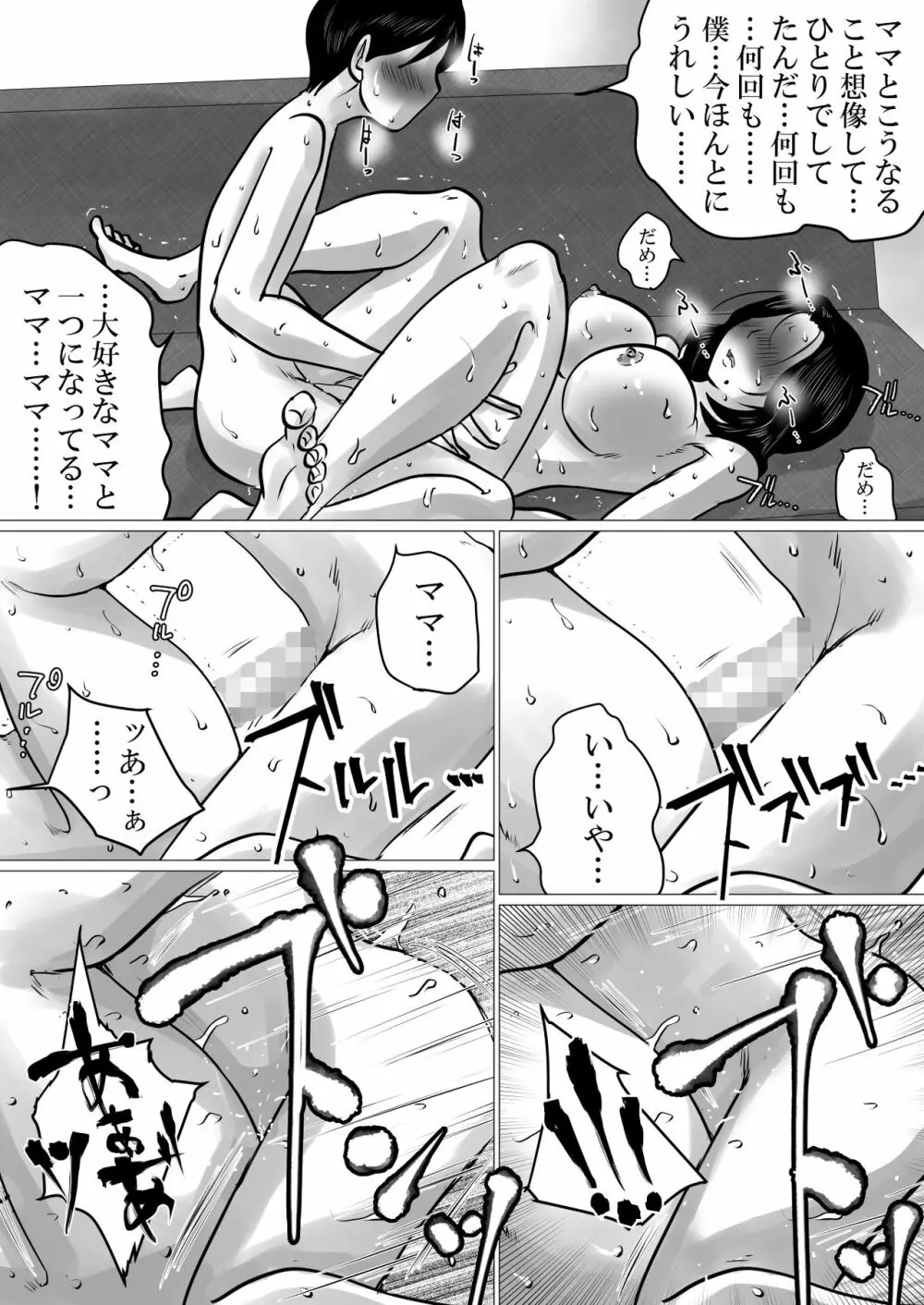 実の母子で背徳SEXをしまくった、とある夏の一日。 Page.41