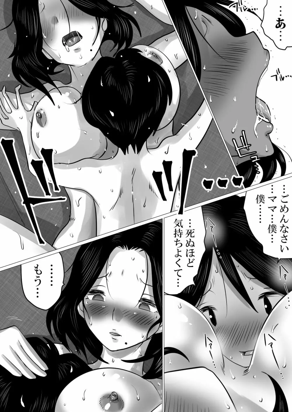 実の母子で背徳SEXをしまくった、とある夏の一日。 Page.46