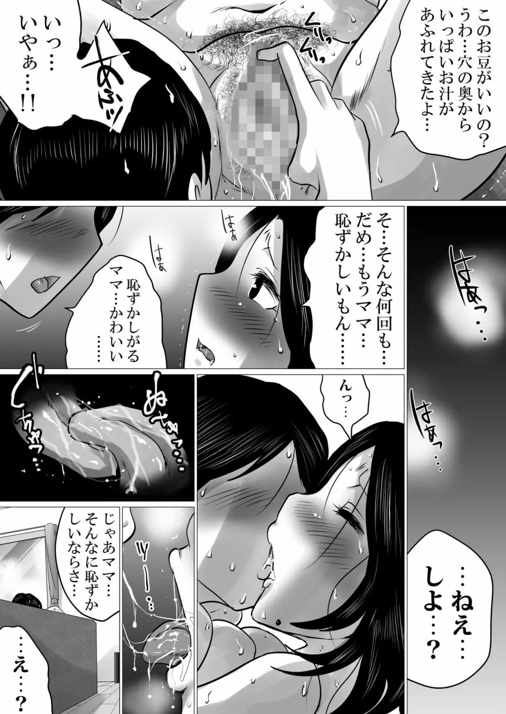 実の母子で背徳SEXをしまくった、とある夏の一日。 Page.49