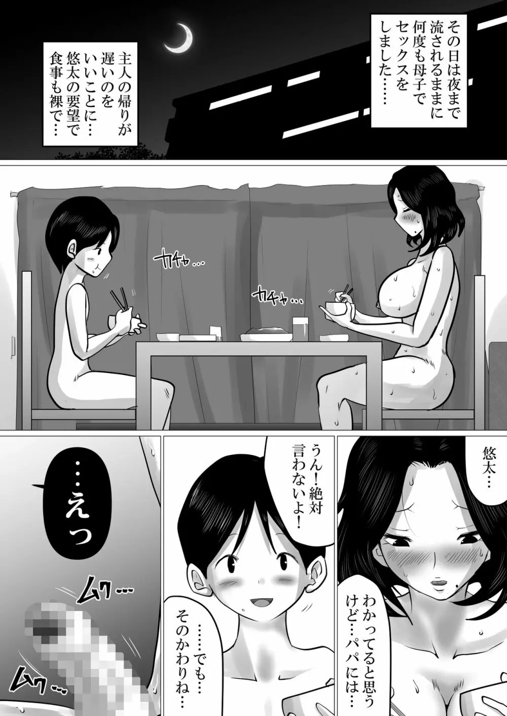 実の母子で背徳SEXをしまくった、とある夏の一日。 Page.57