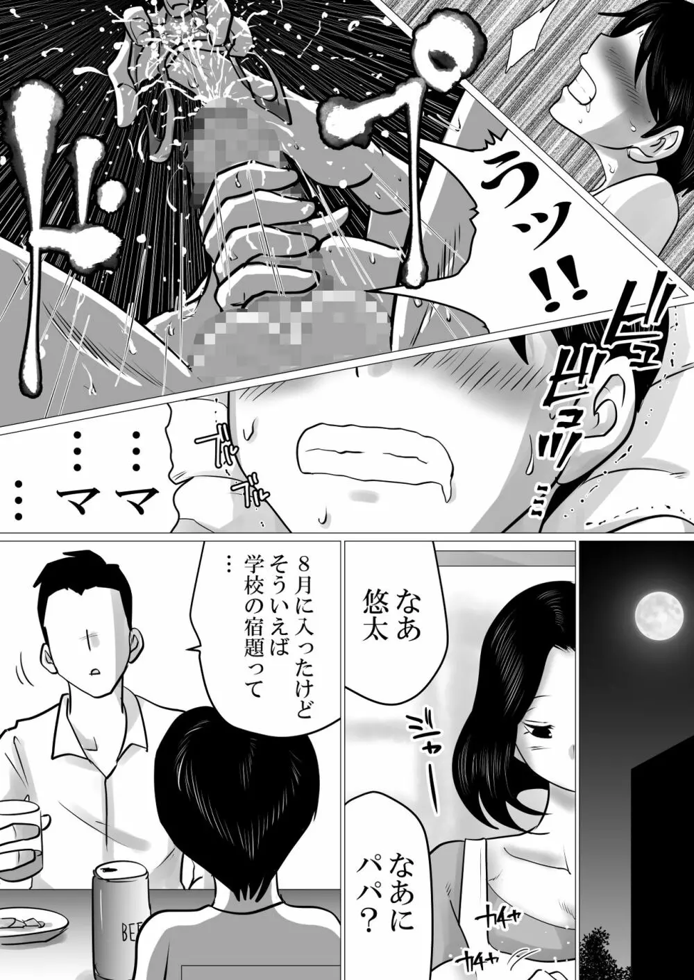 実の母子で背徳SEXをしまくった、とある夏の一日。 Page.7