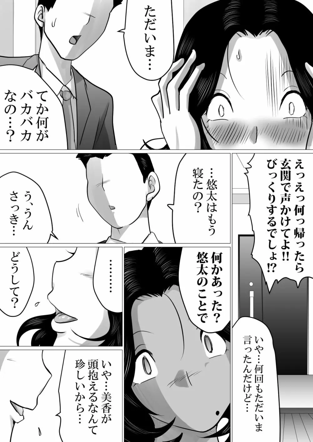 実の母子で背徳SEXをしまくった、とある夏の一日。 Page.72