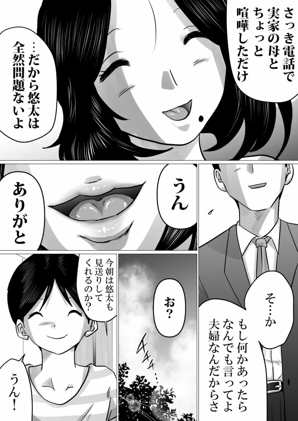 実の母子で背徳SEXをしまくった、とある夏の一日。 Page.73