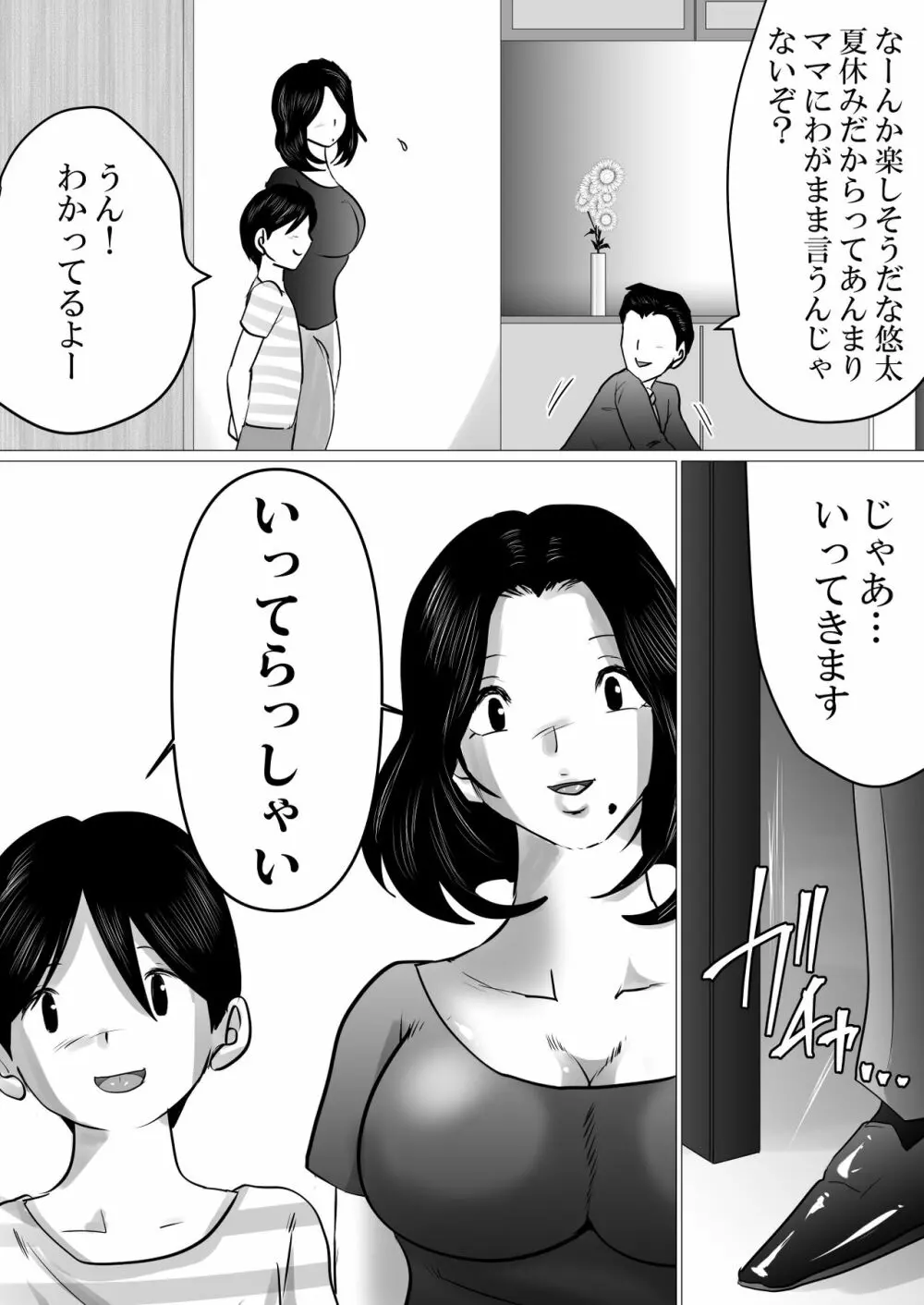 実の母子で背徳SEXをしまくった、とある夏の一日。 Page.74