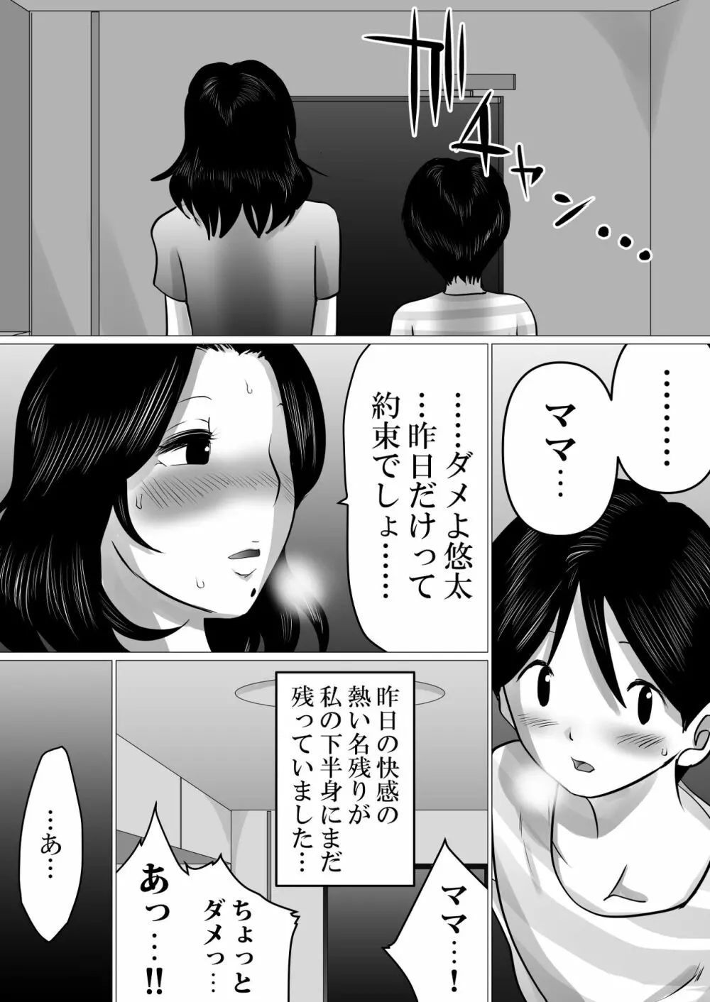 実の母子で背徳SEXをしまくった、とある夏の一日。 Page.75