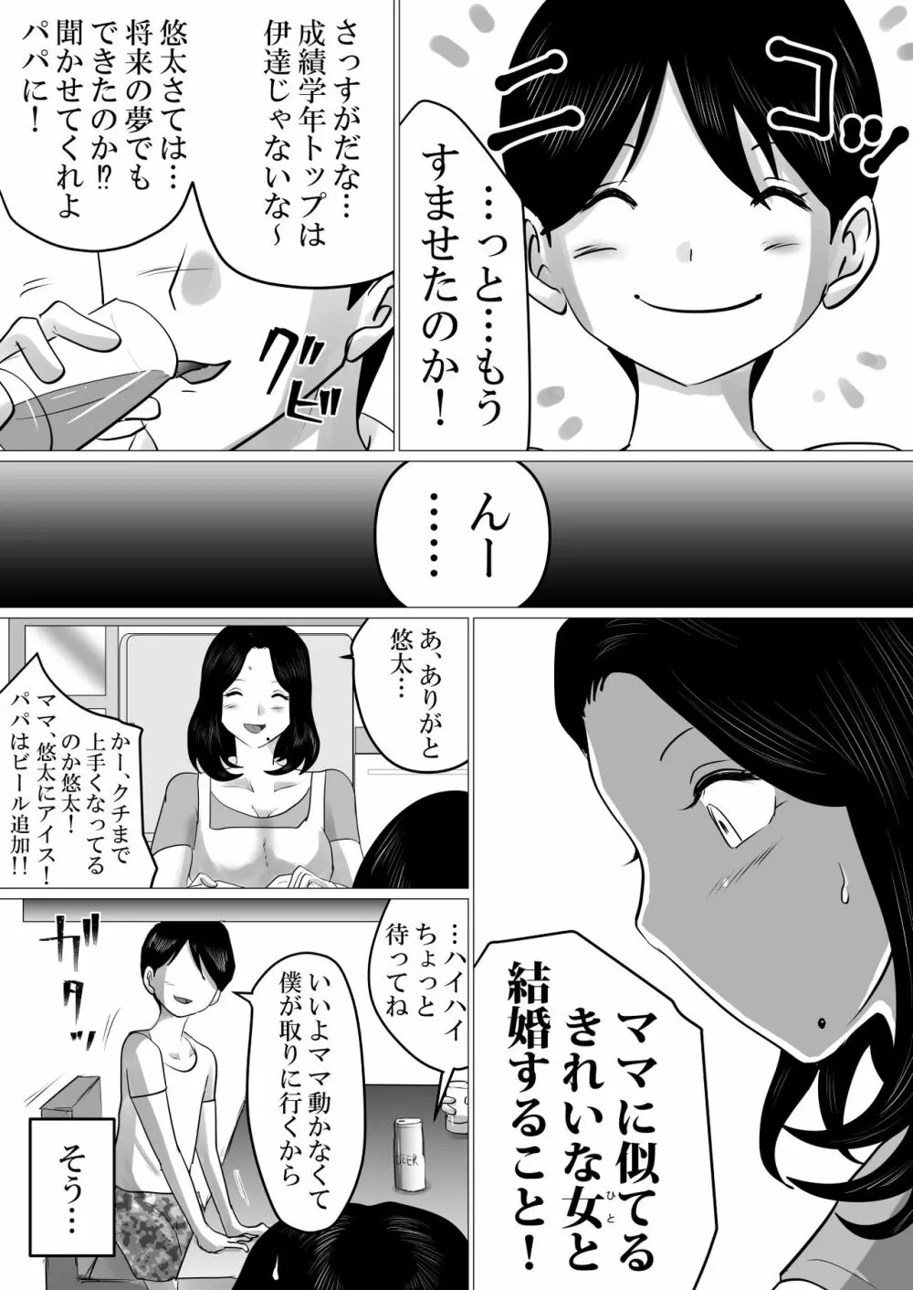 実の母子で背徳SEXをしまくった、とある夏の一日。 Page.8