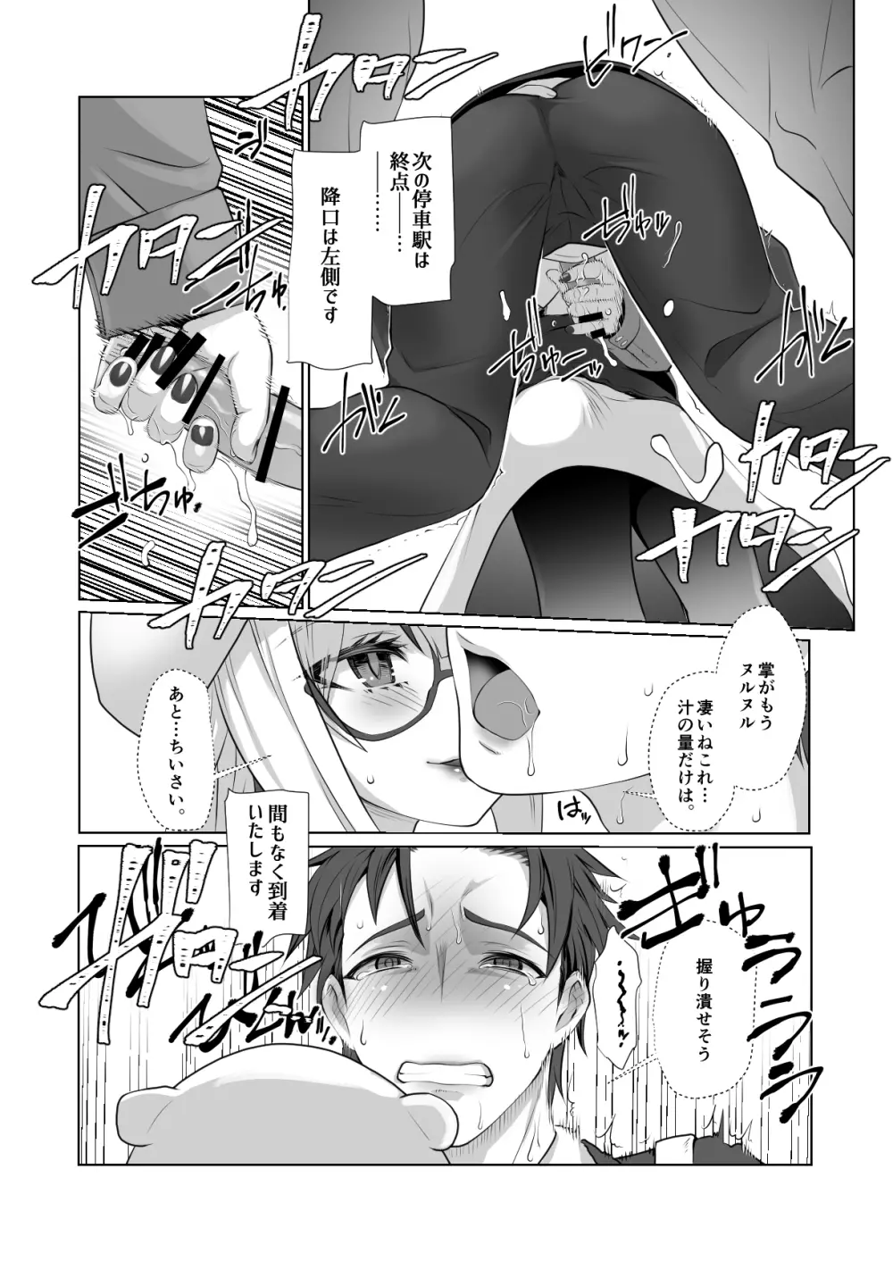 開花 或る花が芽吹く話 Page.10