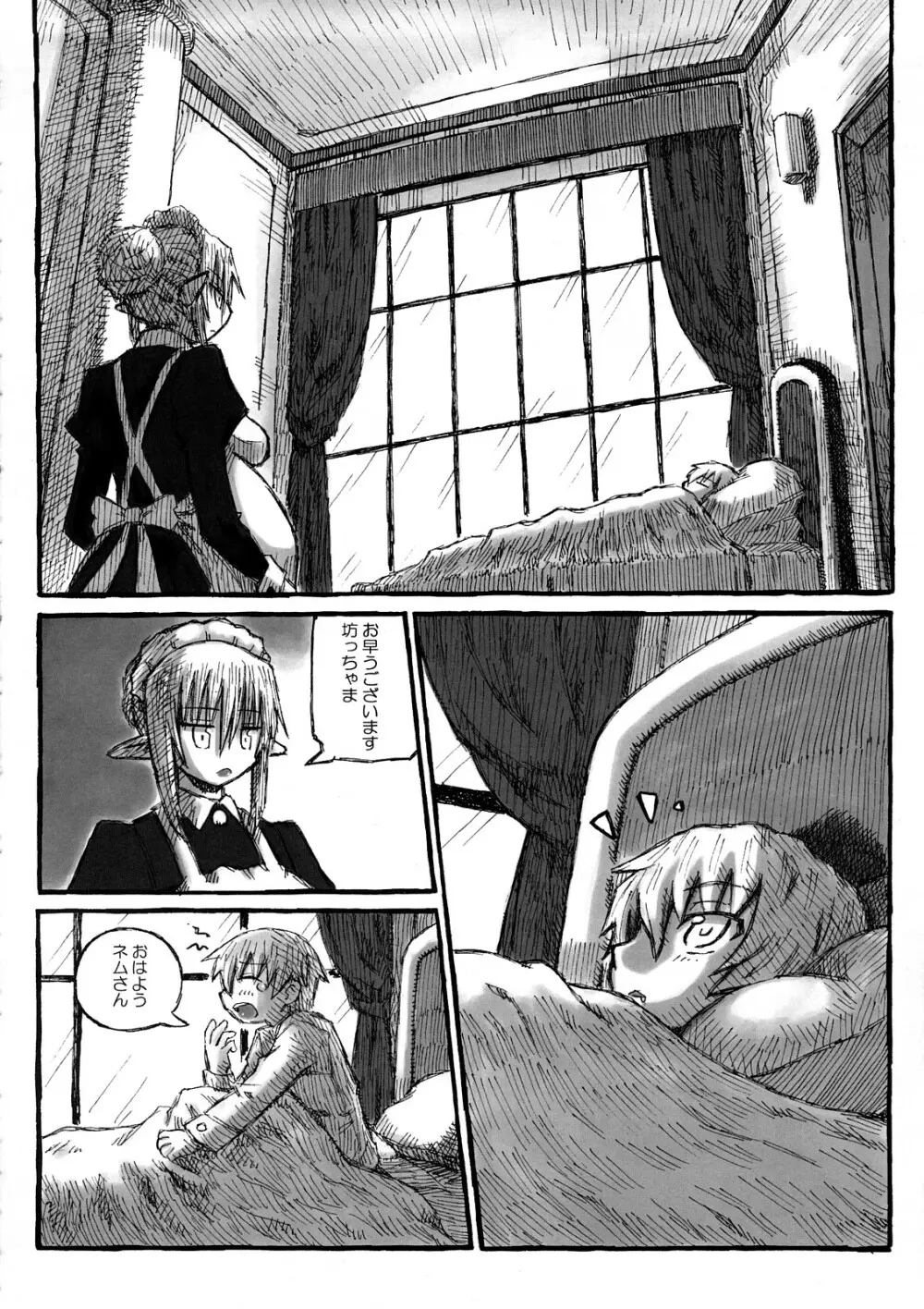 街 THE ANOTHER STORY. Page.11