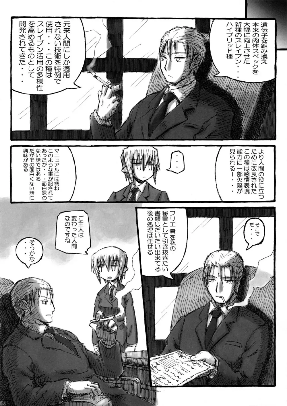 街 THE ANOTHER STORY. Page.8