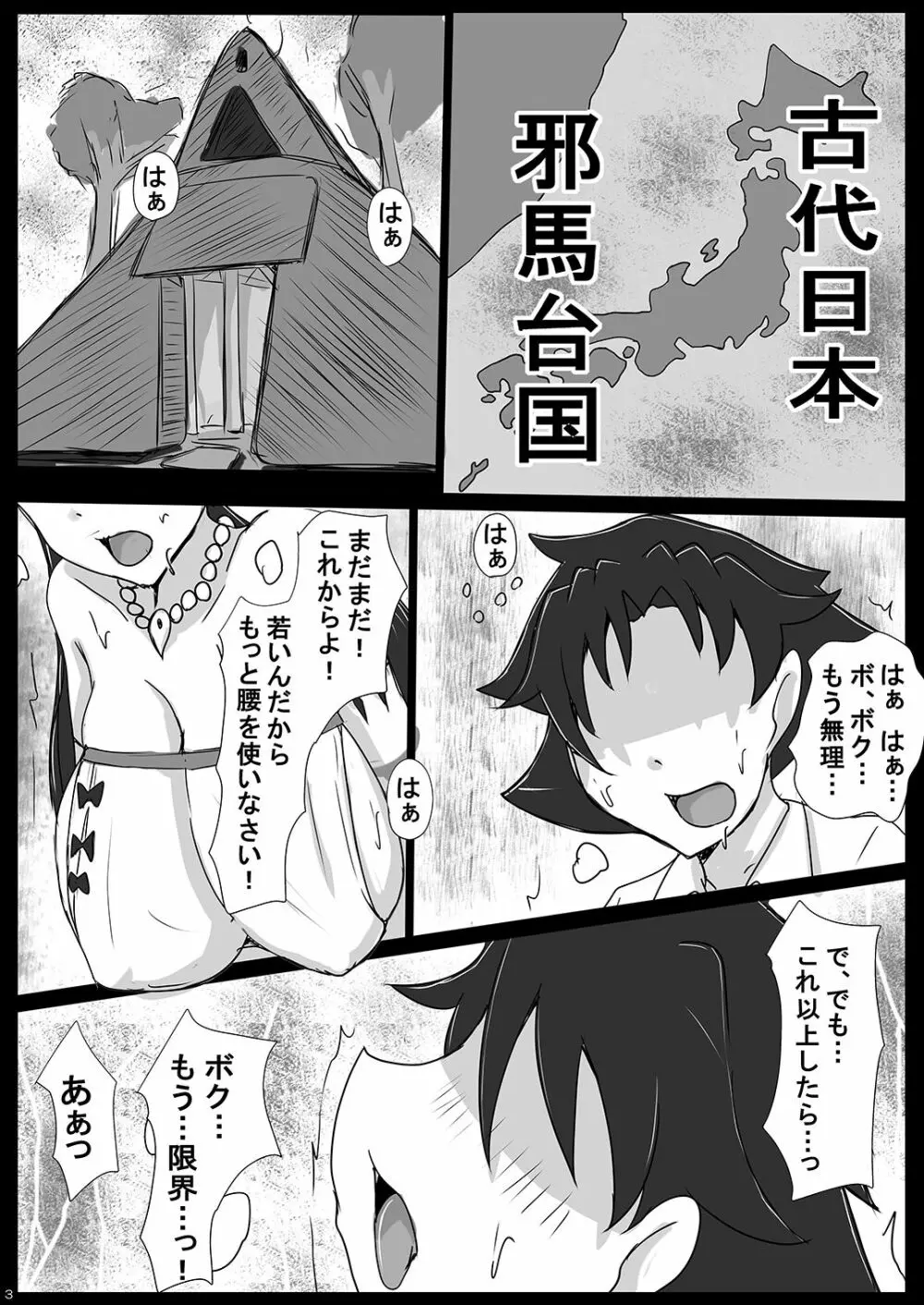 泥酔卑弥呼さまの搾精収穫祭♥ ～倭国の姫を睡眠姦～ Page.2