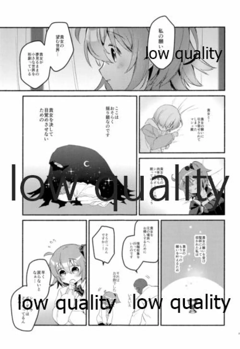 もしもの夜明けはあなたのとなり Page.47