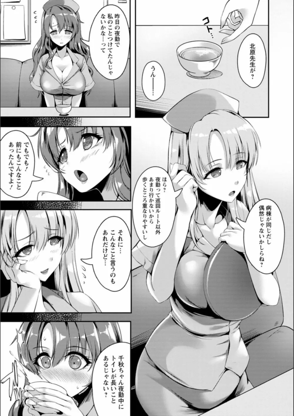 肛辱の乙女たち Page.29