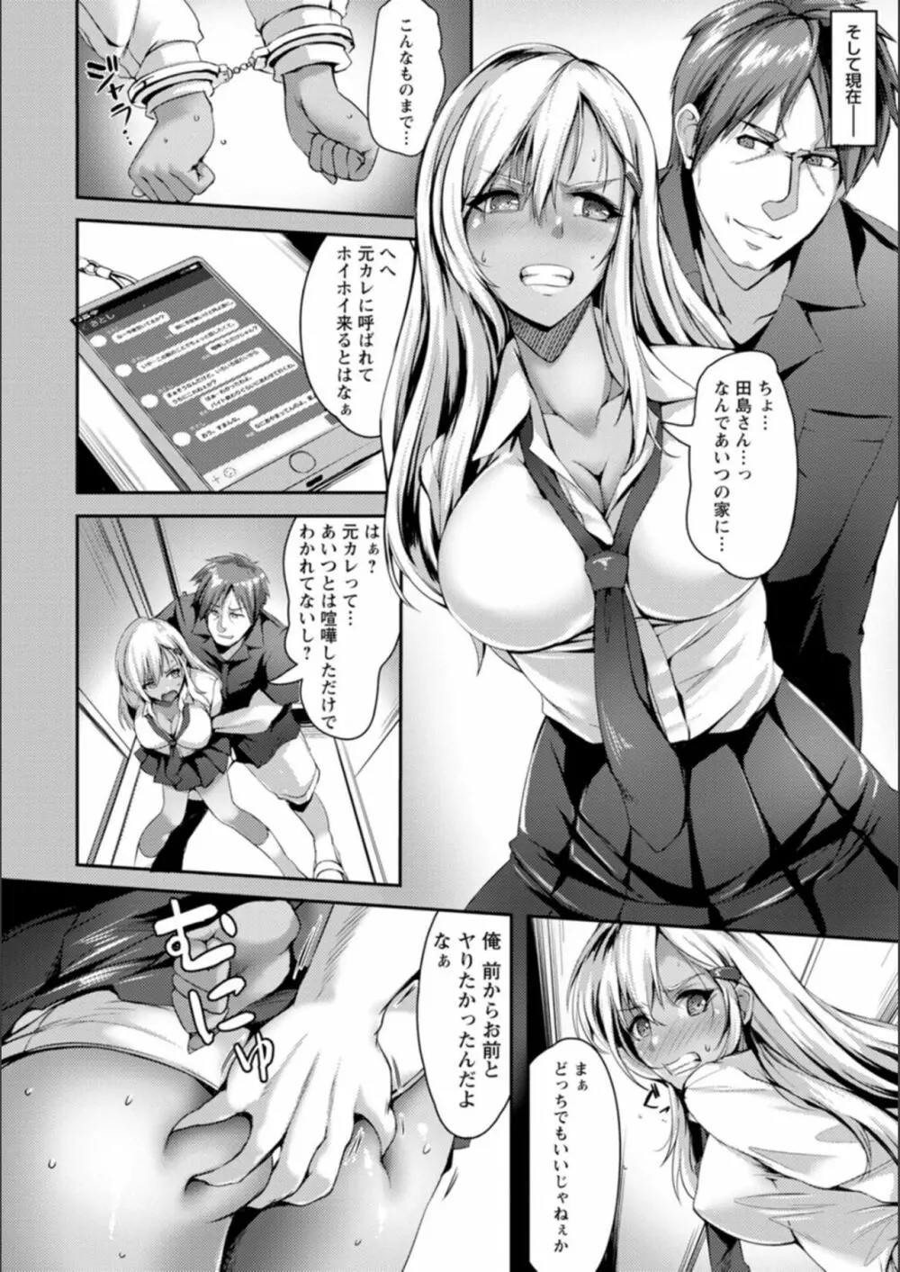 肛辱の乙女たち Page.70