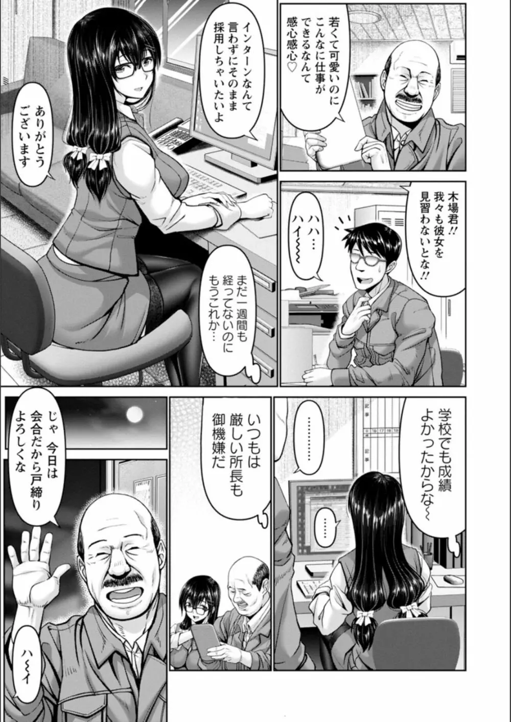 マン×デレ Page.101