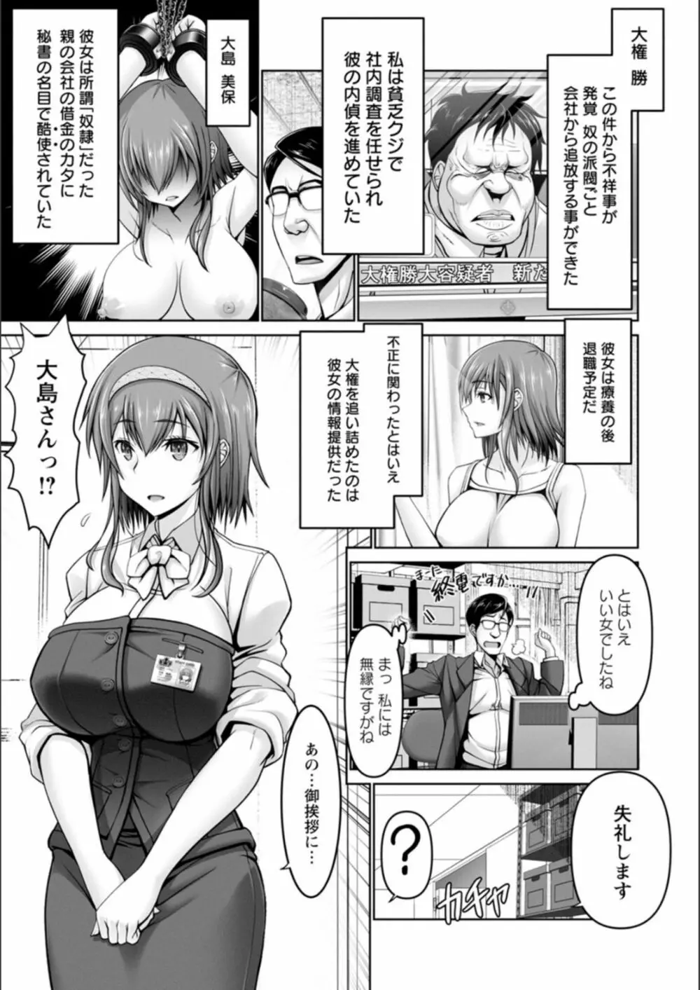 マン×デレ Page.13