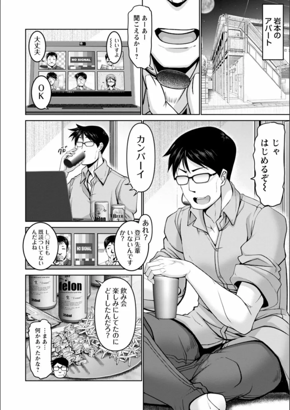 マン×デレ Page.144