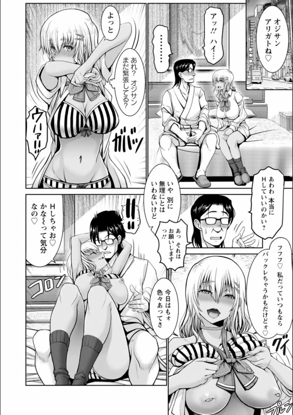 マン×デレ Page.172