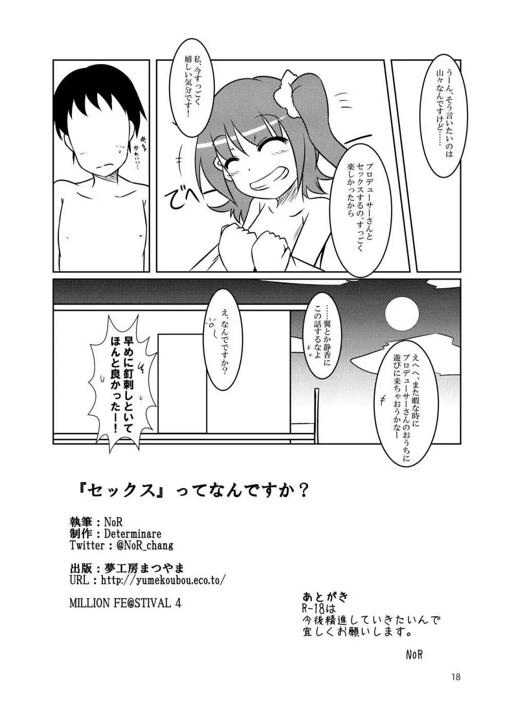 『セックス』って何ですか? Page.18