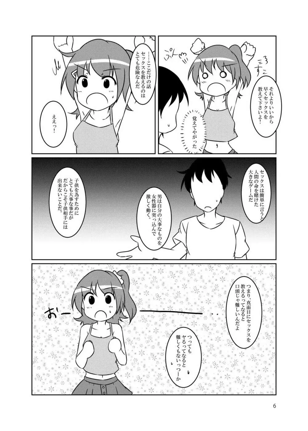 『セックス』って何ですか? Page.6