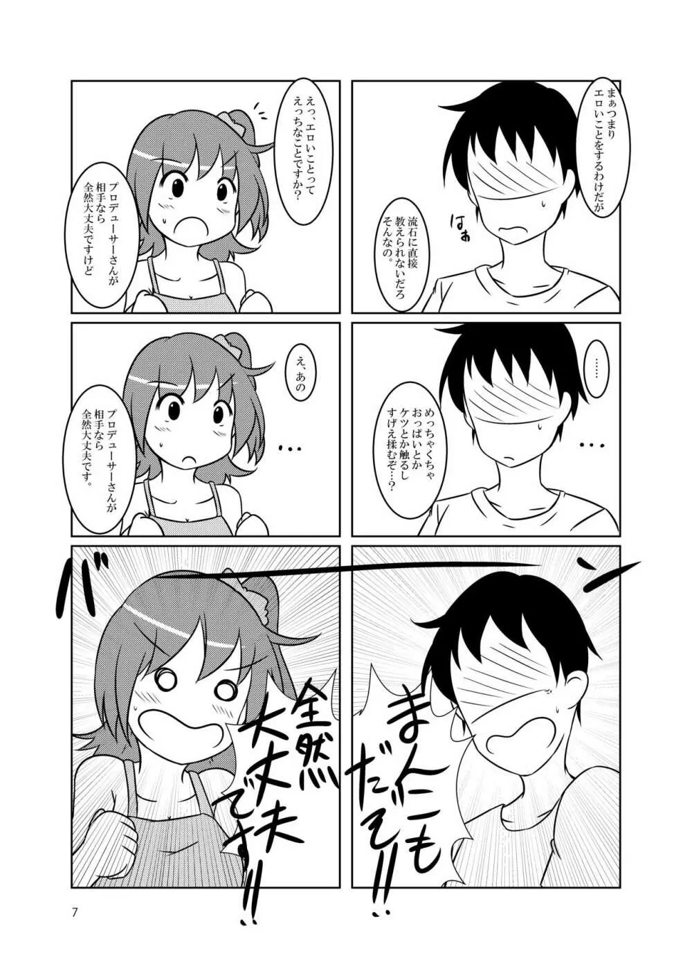 『セックス』って何ですか? Page.7