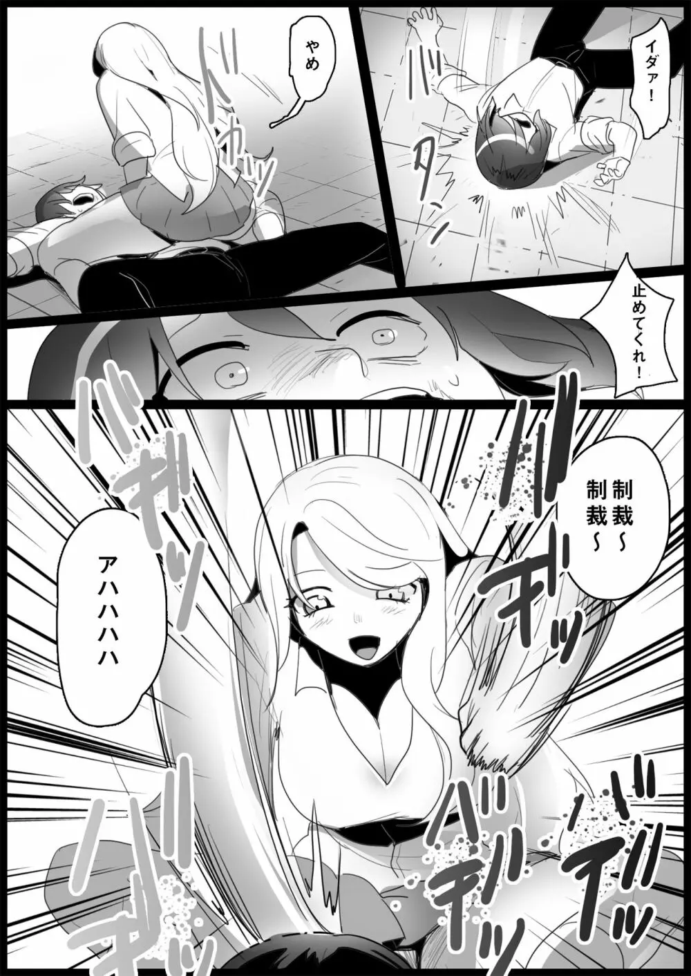 不良ギャルにいじめられる Page.13