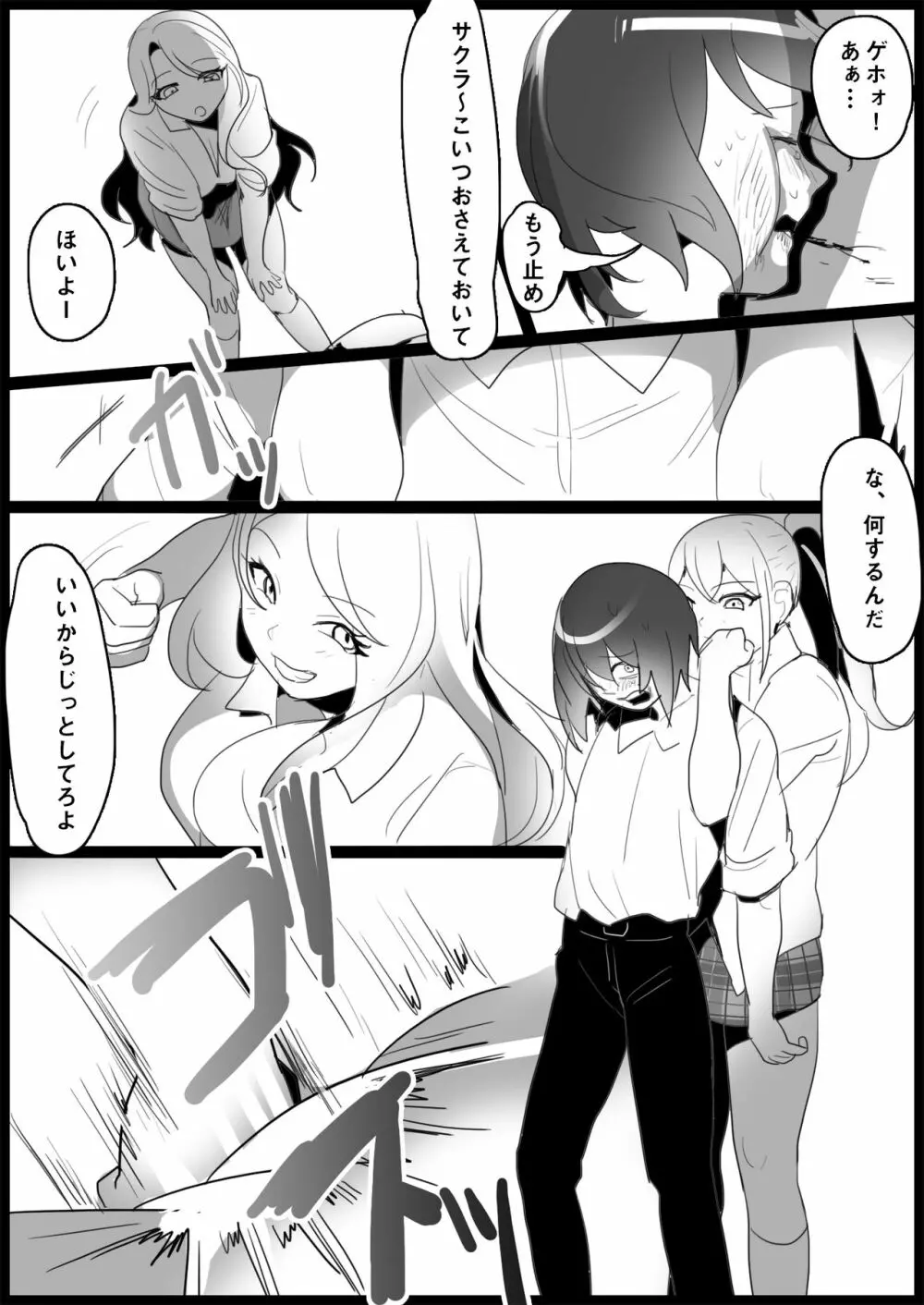 不良ギャルにいじめられる Page.15