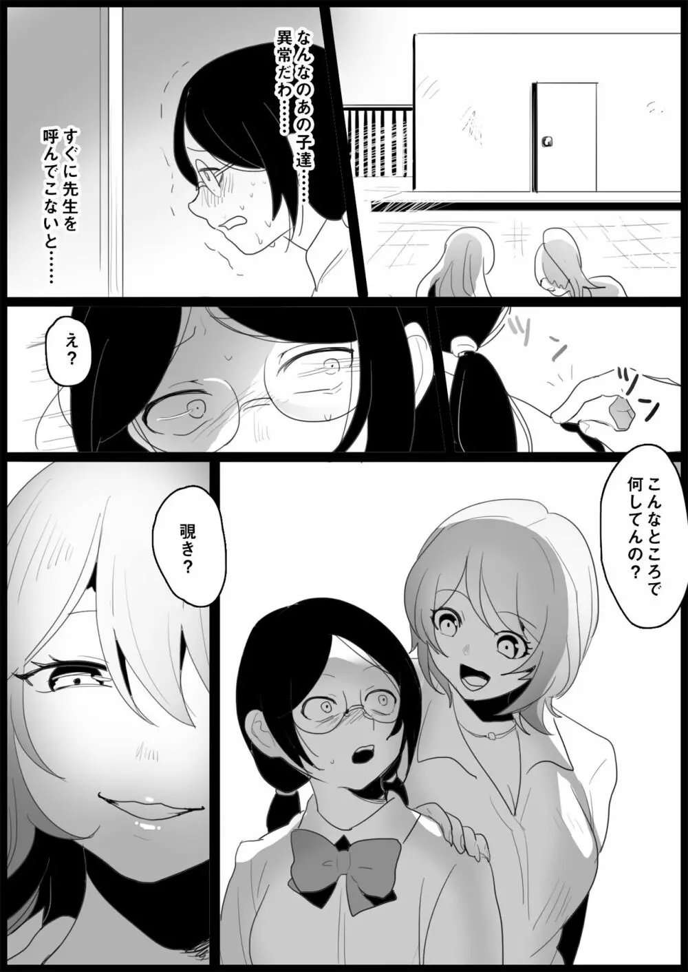 不良ギャルにいじめられる Page.21