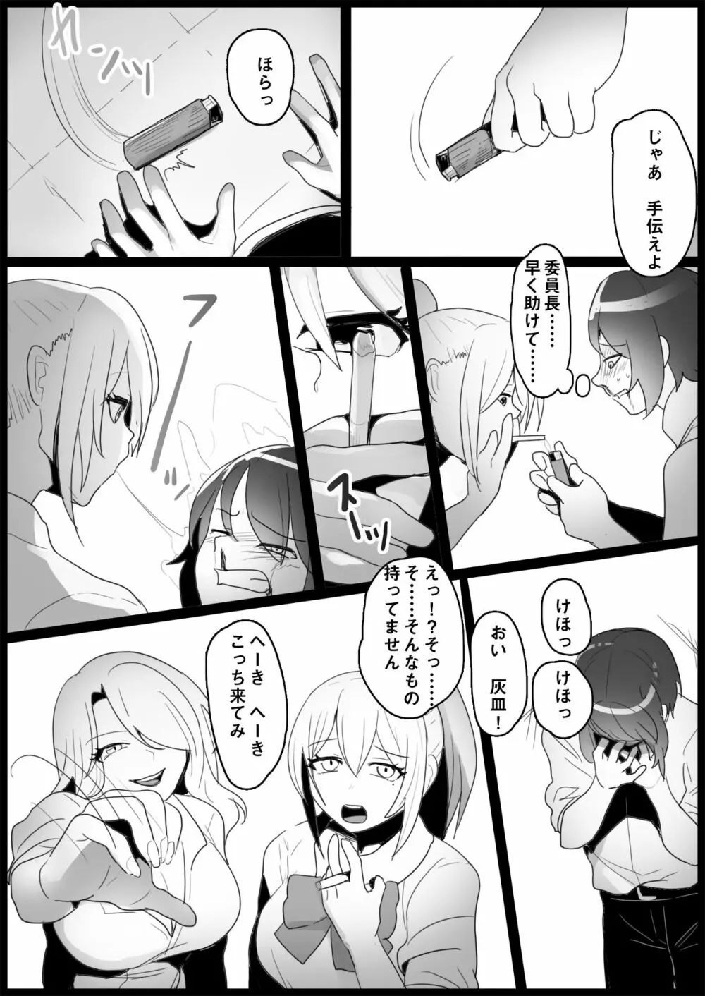 不良ギャルにいじめられる Page.23