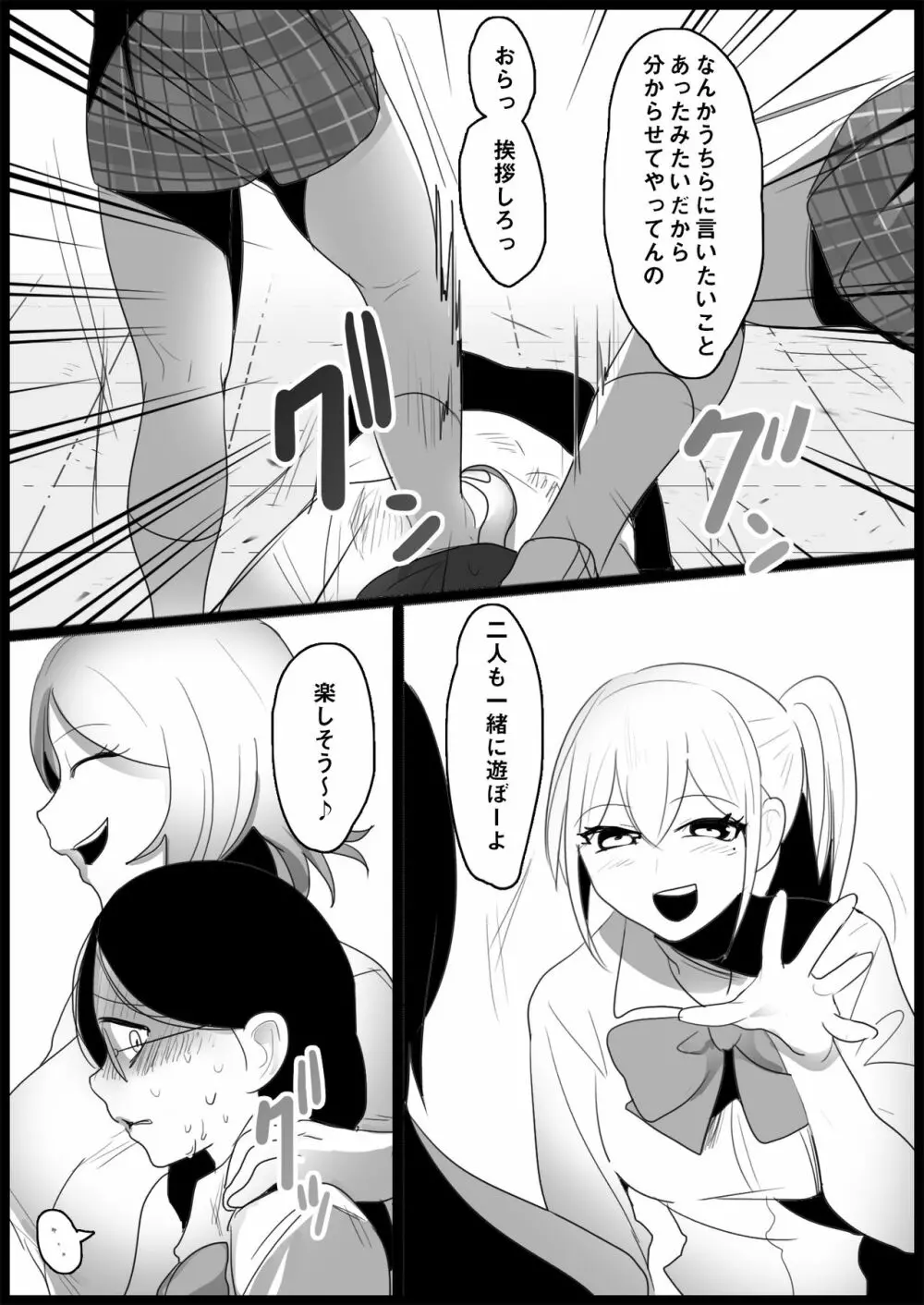 不良ギャルにいじめられる Page.26