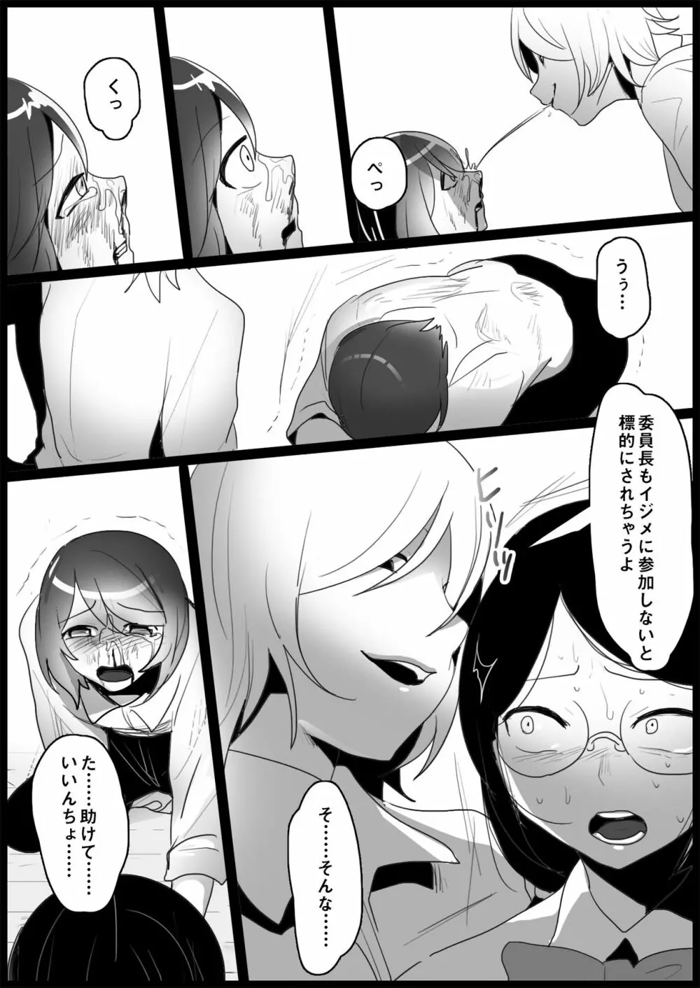 不良ギャルにいじめられる Page.27