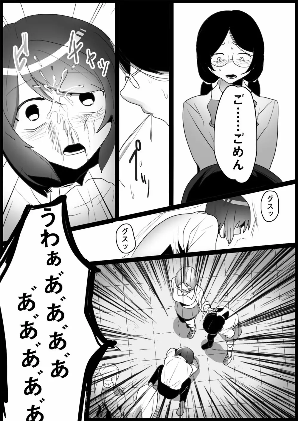 不良ギャルにいじめられる Page.28