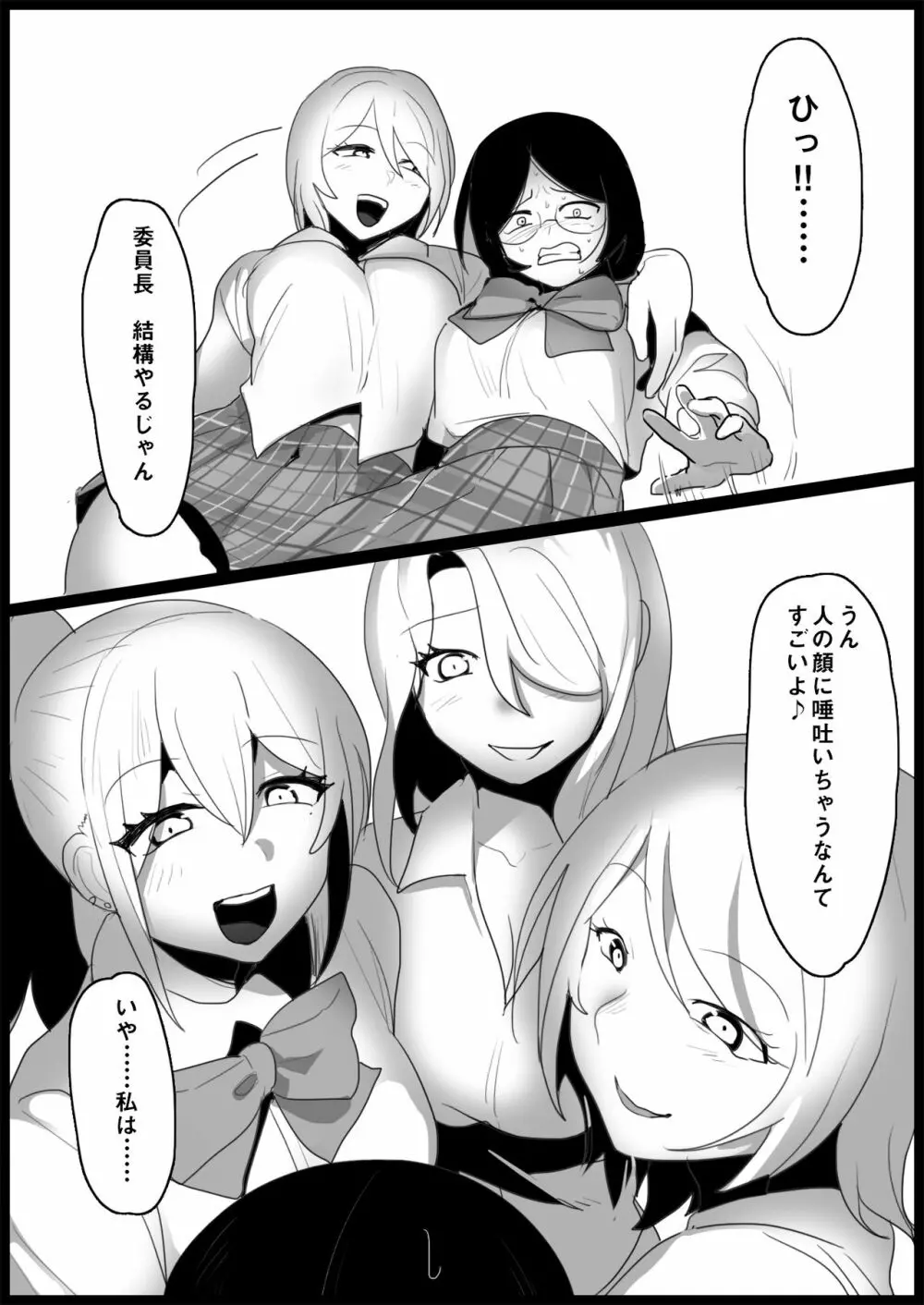 不良ギャルにいじめられる Page.29