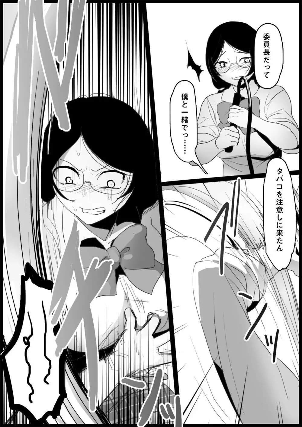 不良ギャルにいじめられる Page.31