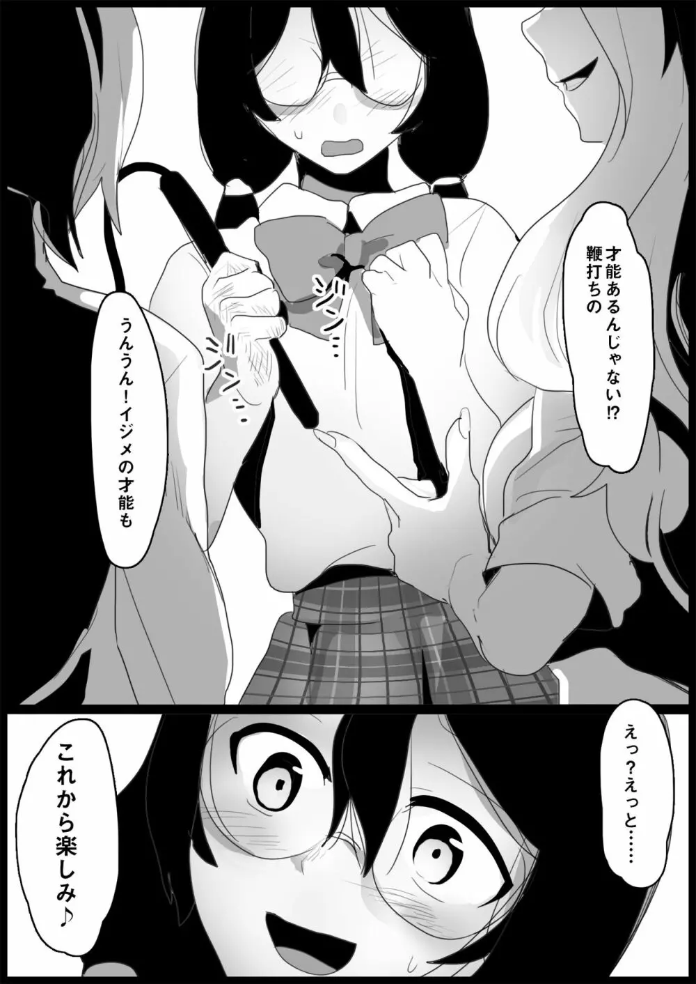 不良ギャルにいじめられる Page.35