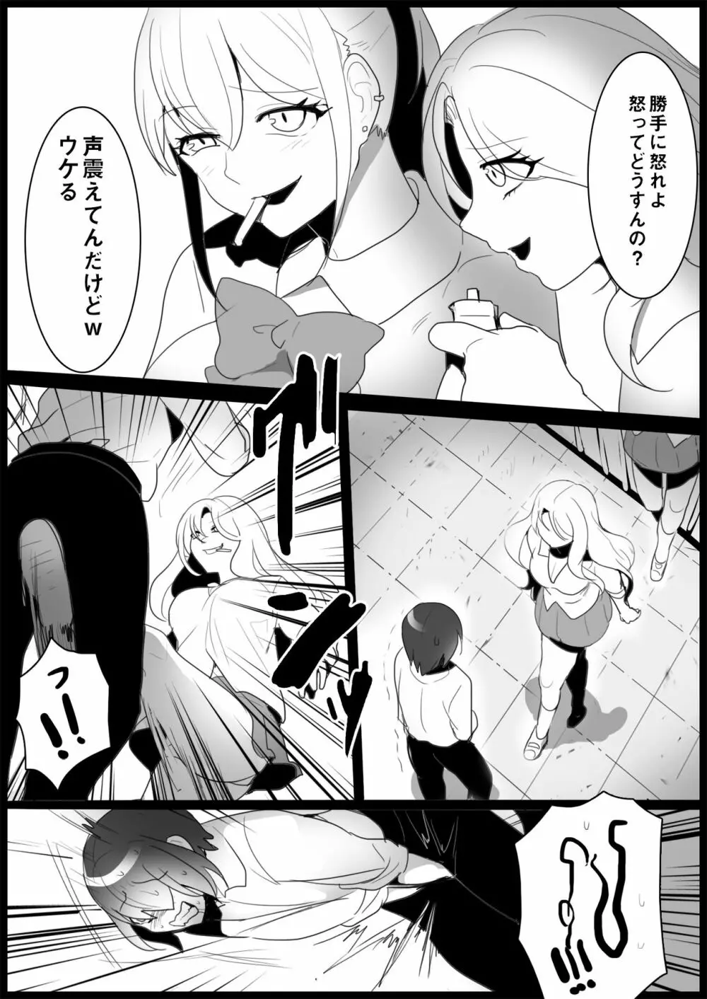 不良ギャルにいじめられる Page.7