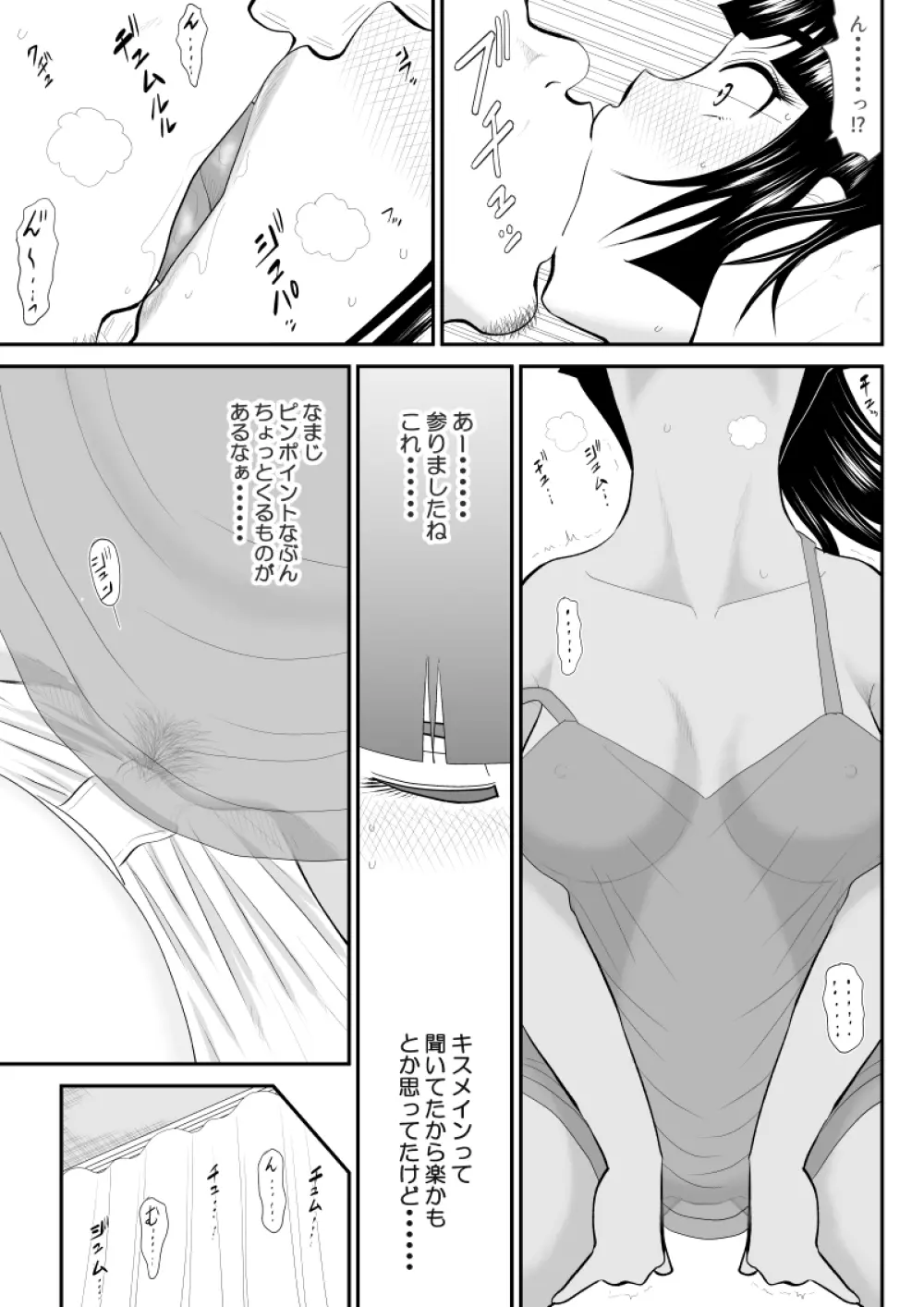 おんな警部補姫子外伝・キスクラブ編 Page.13