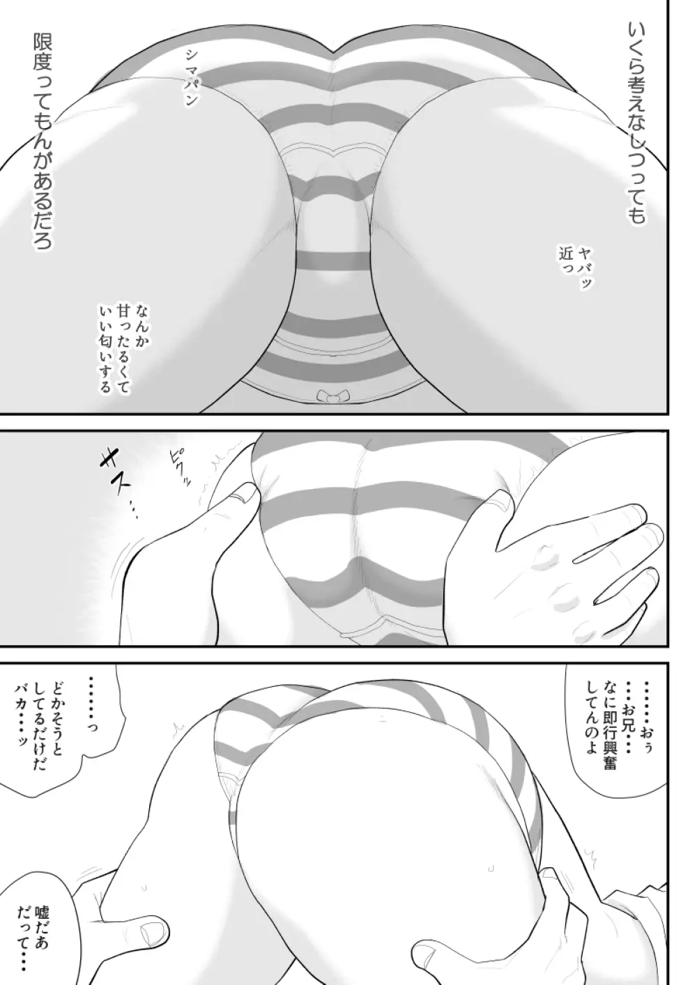 お兄、チ〇コみせれ Page.11