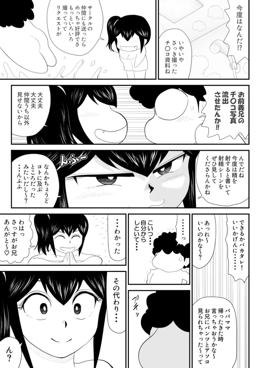 お兄、チ〇コみせれ Page.15